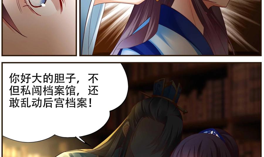 《命之永生术士》第29话：后宫巫蛊篇 02 第36页