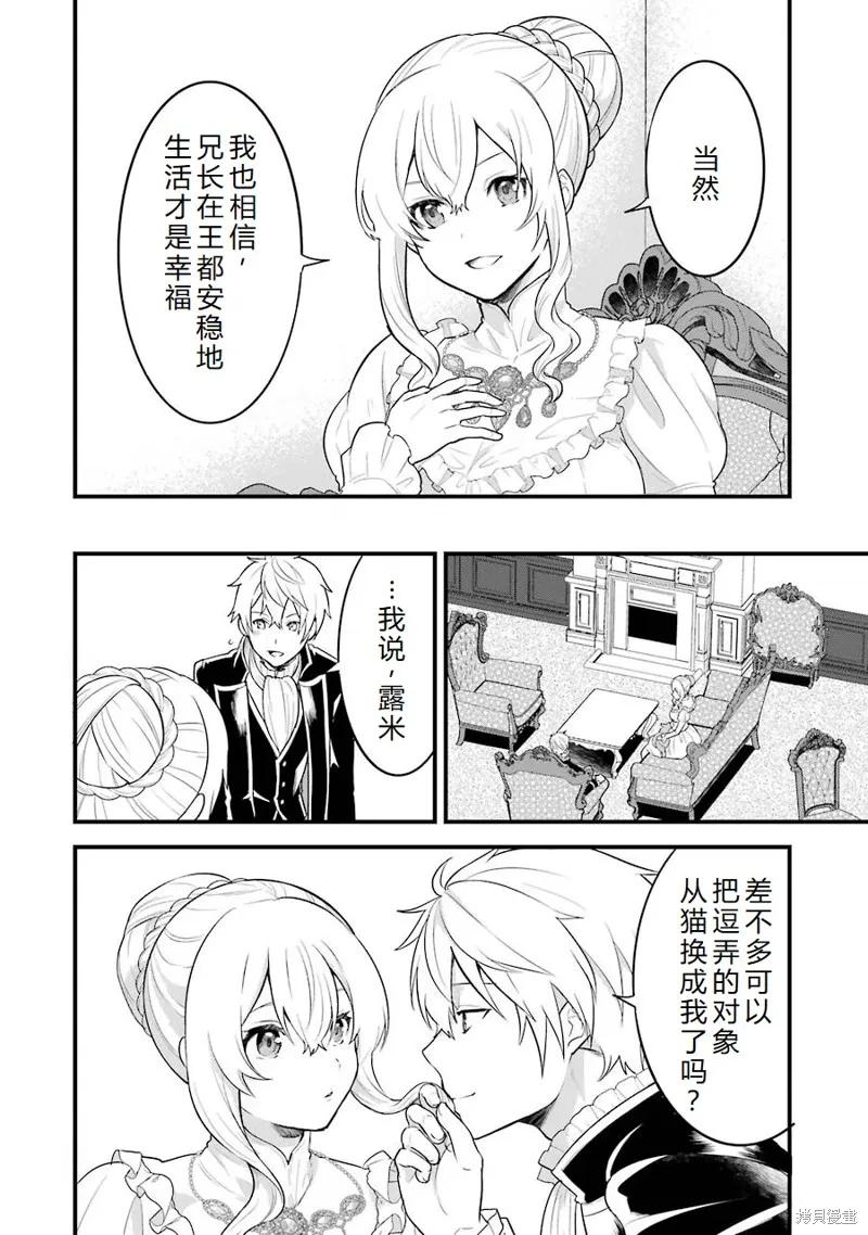 《因为织田信长这个谜之职业比魔法剑士还要作弊、所以决定了要创立王国》第32话机翻 第20页