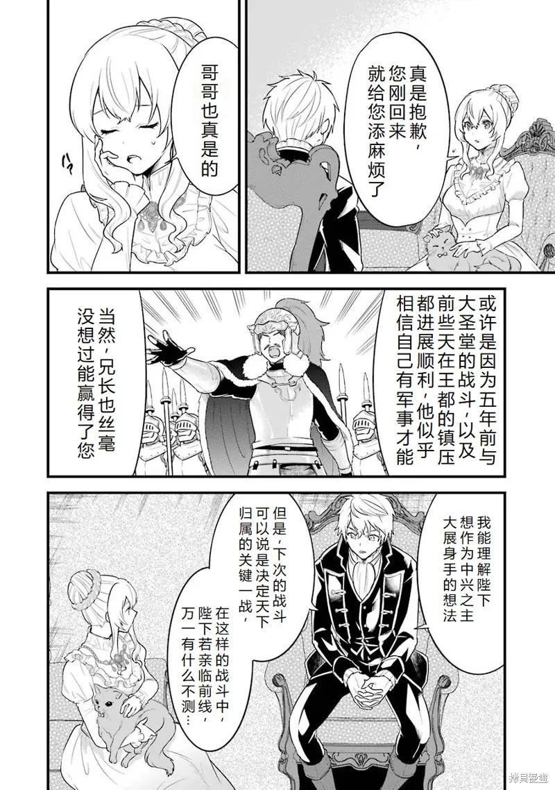 《因为织田信长这个谜之职业比魔法剑士还要作弊、所以决定了要创立王国》第32话机翻 第18页
