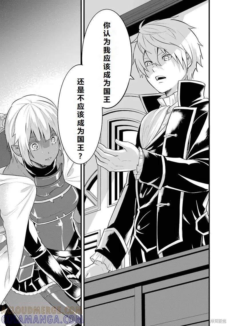 《因为织田信长这个谜之职业比魔法剑士还要作弊、所以决定了要创立王国》第32话机翻 第31页