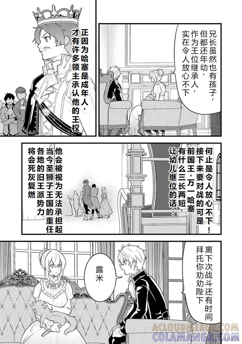 《因为织田信长这个谜之职业比魔法剑士还要作弊、所以决定了要创立王国》第32话机翻 第19页