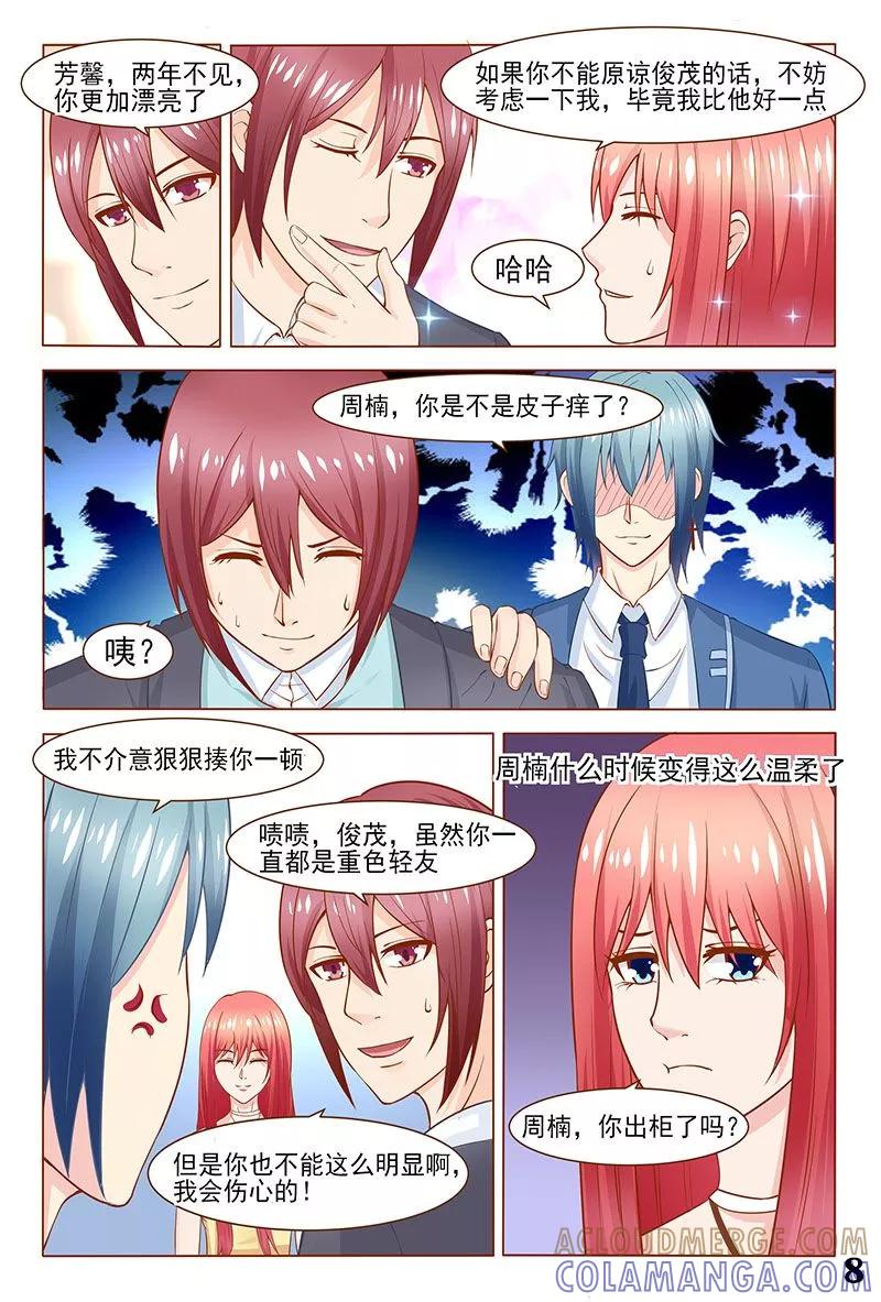 《盛夏之约》第34话 第9页