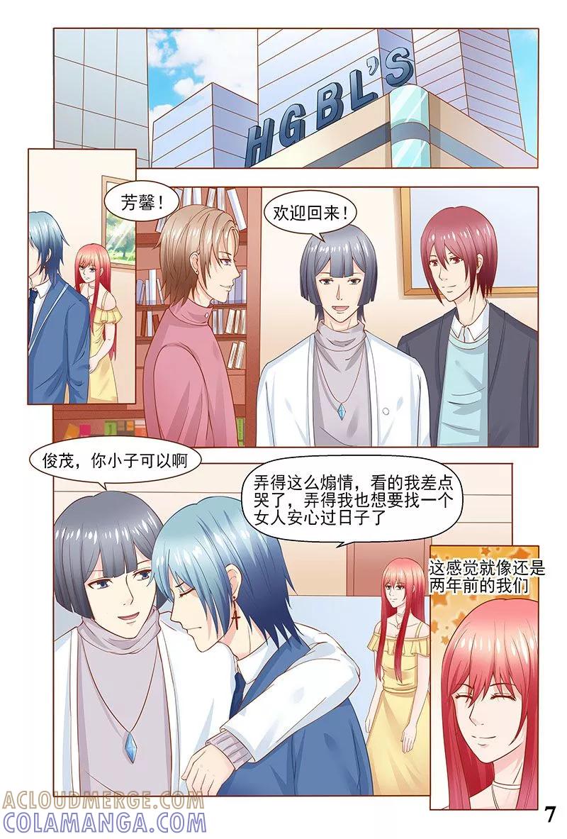 《盛夏之约》第34话 第8页