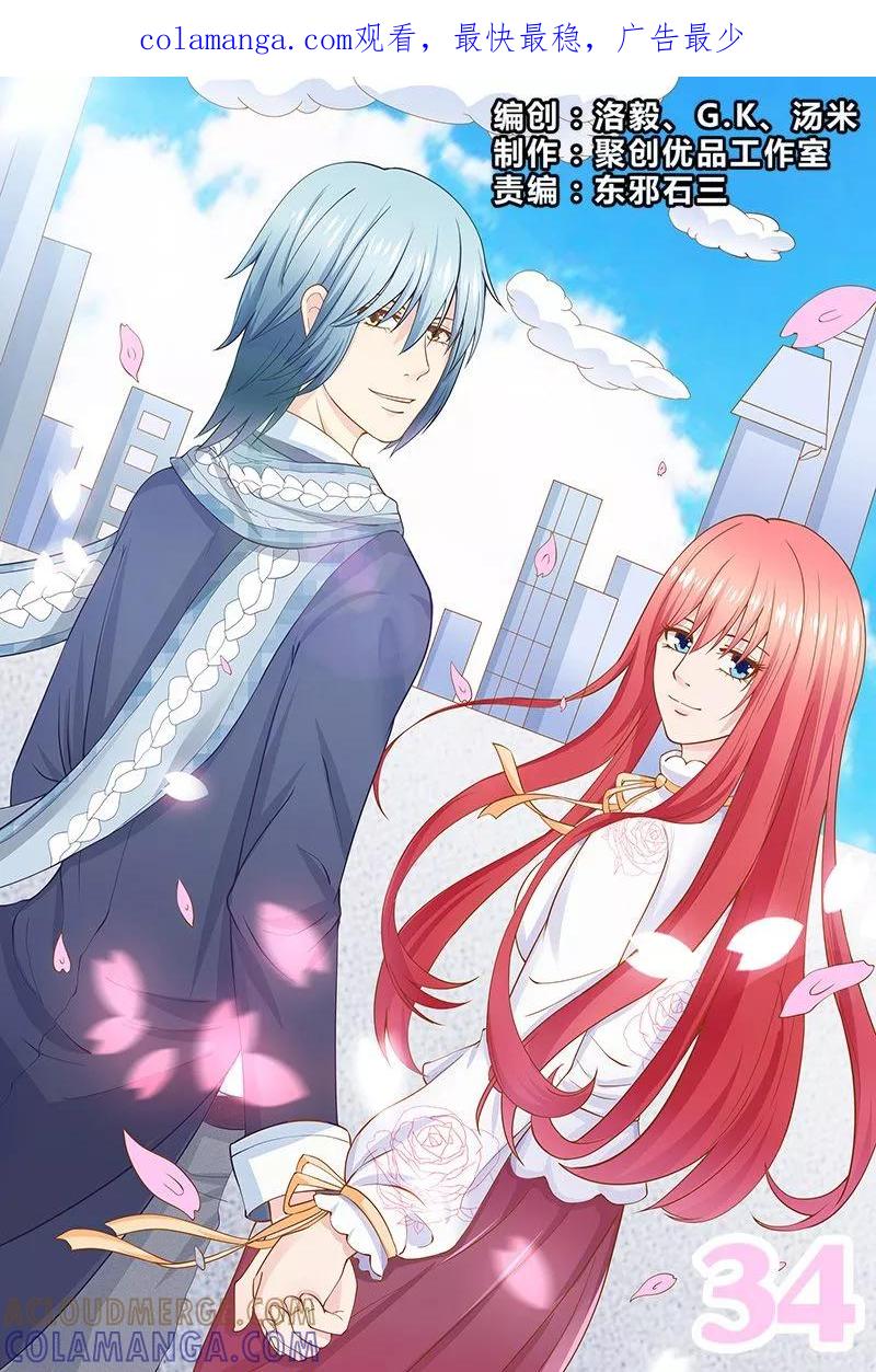 《盛夏之约》第34话 第1页