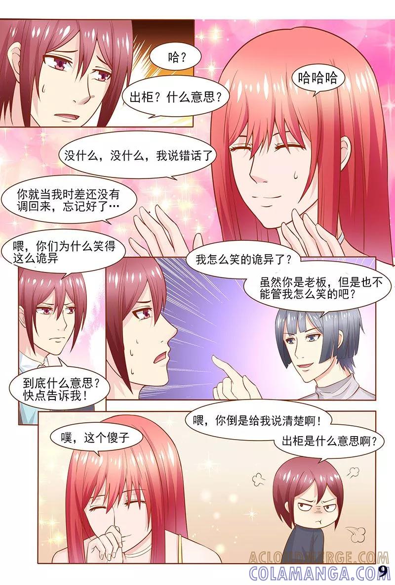 《盛夏之约》第34话 第10页
