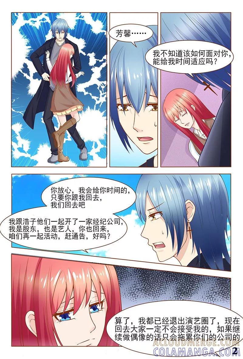 《盛夏之约》第34话 第3页