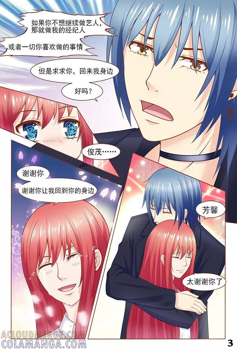 《盛夏之约》第34话 第4页