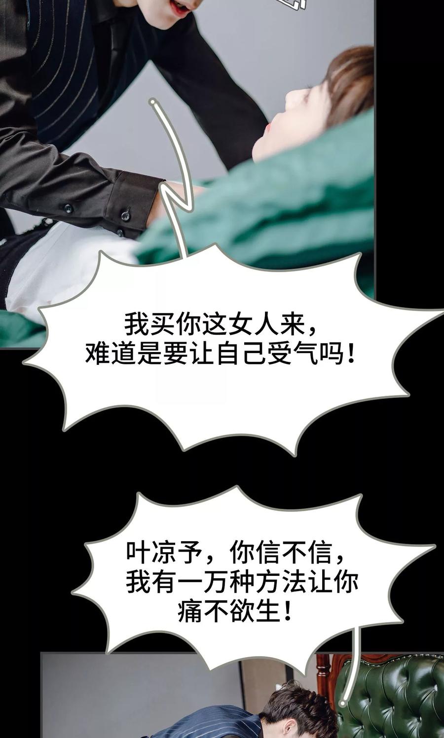 《宠婚夜袭：总裁前夫求放过》第41话 第8页