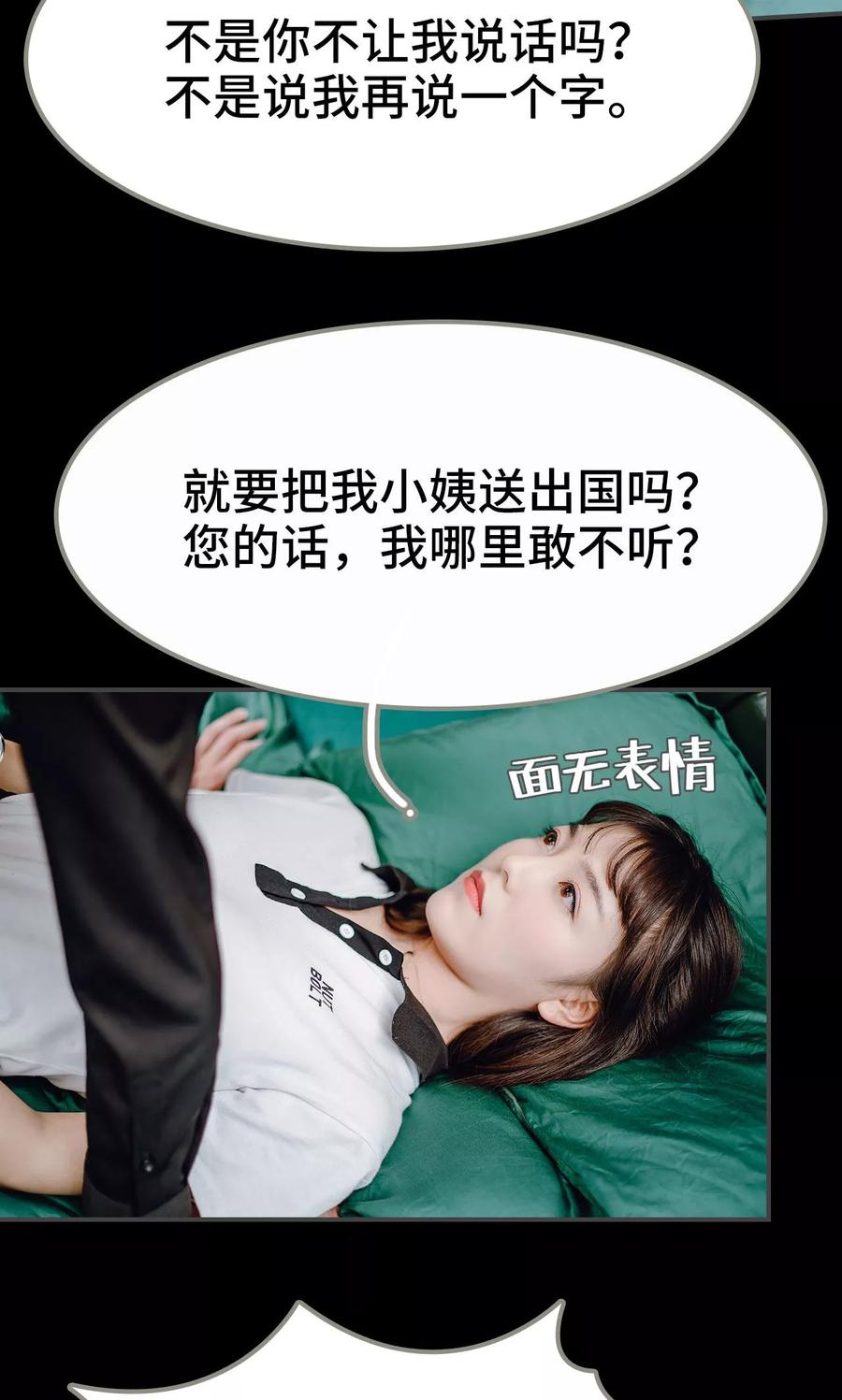 《宠婚夜袭：总裁前夫求放过》第41话 第6页
