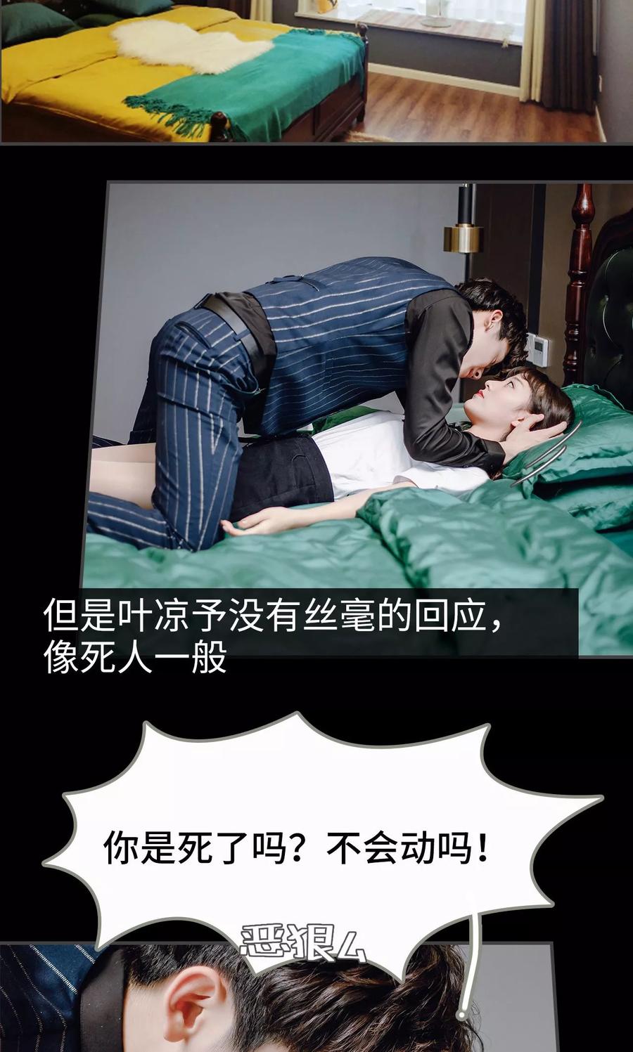 《宠婚夜袭：总裁前夫求放过》第41话 第2页