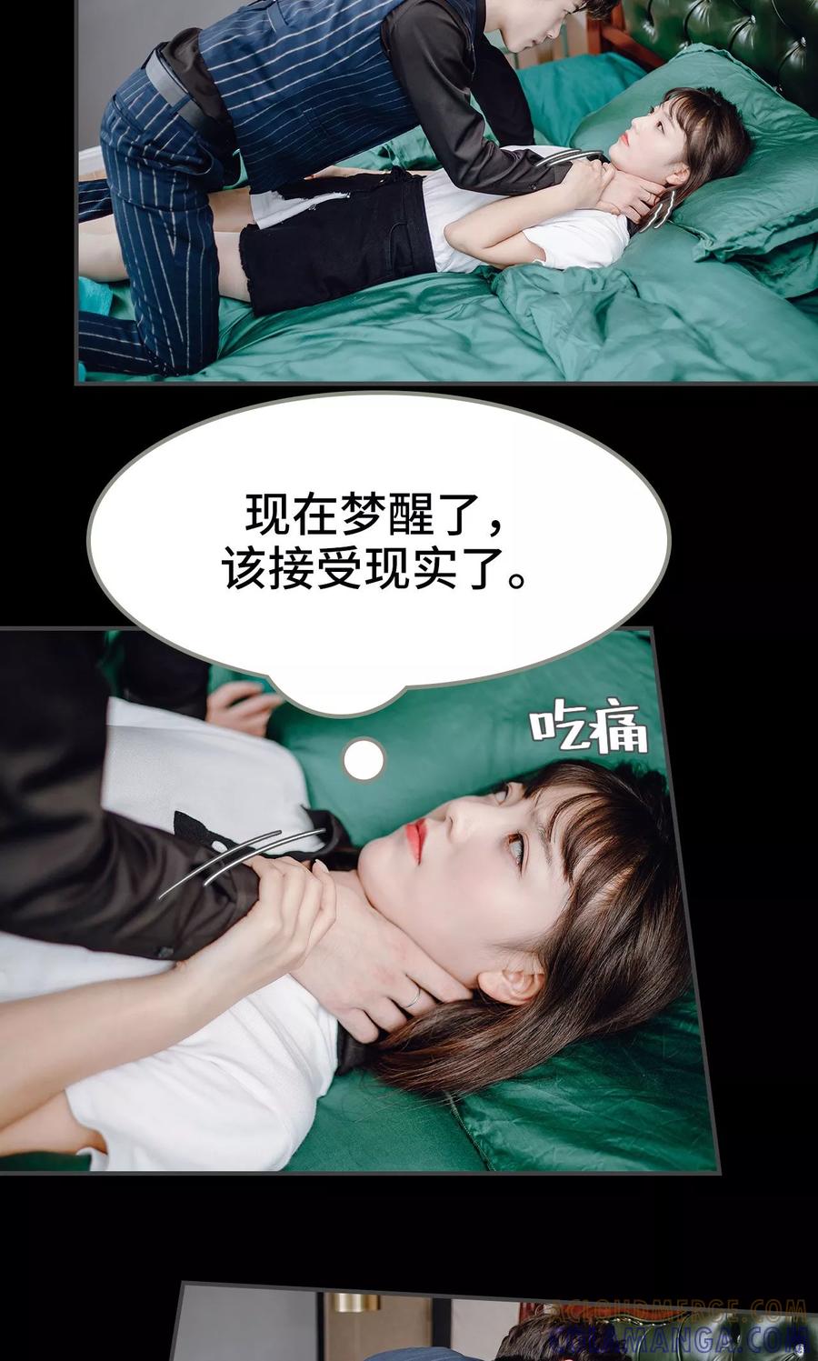 《宠婚夜袭：总裁前夫求放过》第41话 第9页