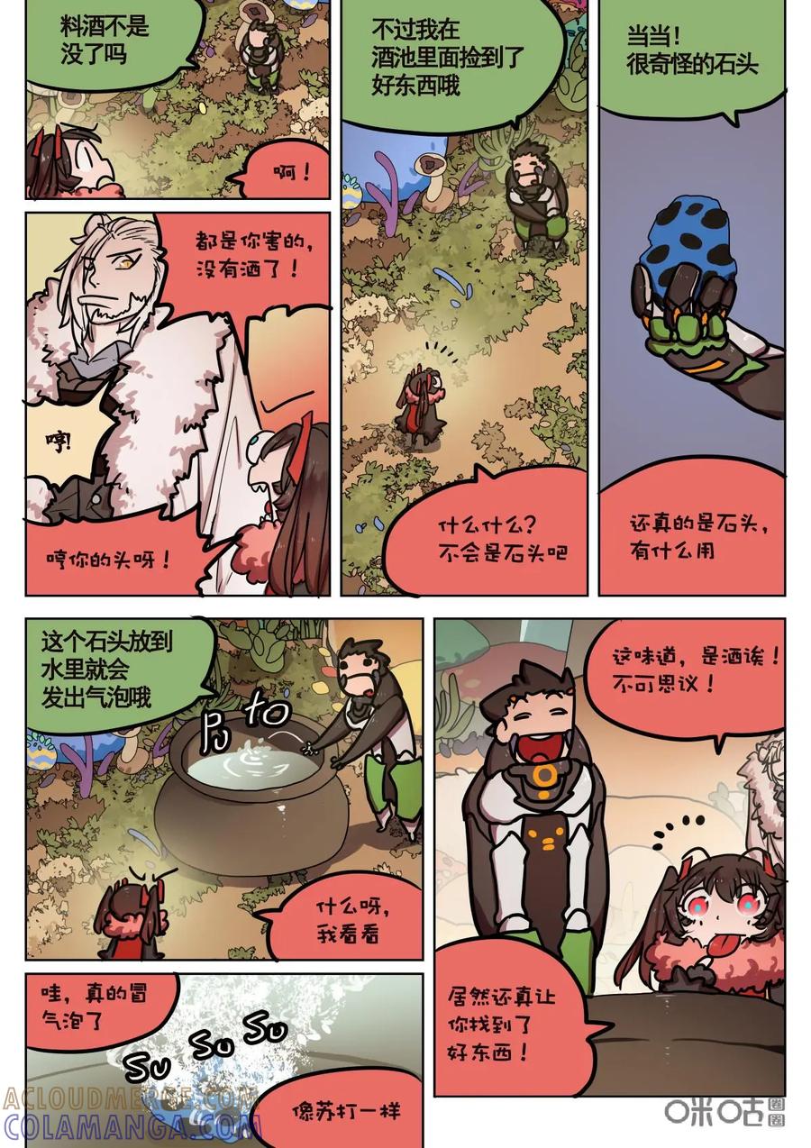 《食之旅》第49话：黄焖鸡！ 第4页