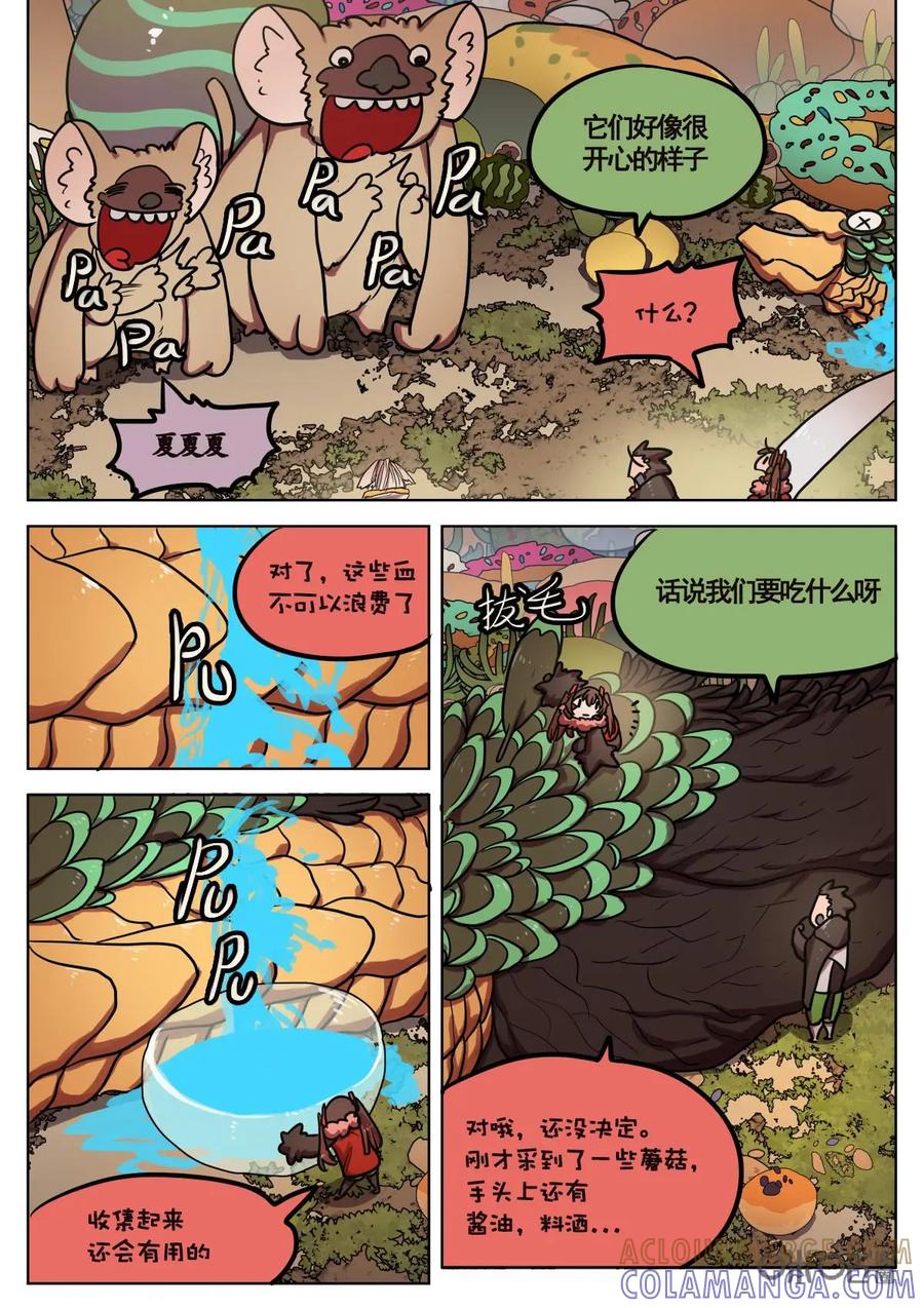 《食之旅》第49话：黄焖鸡！ 第3页