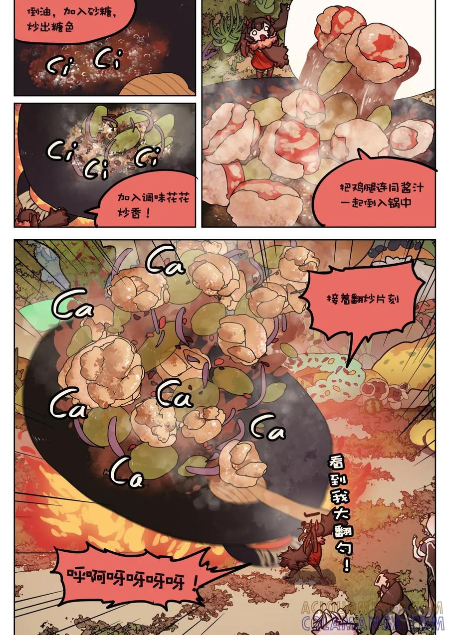《食之旅》第49话：黄焖鸡！ 第8页