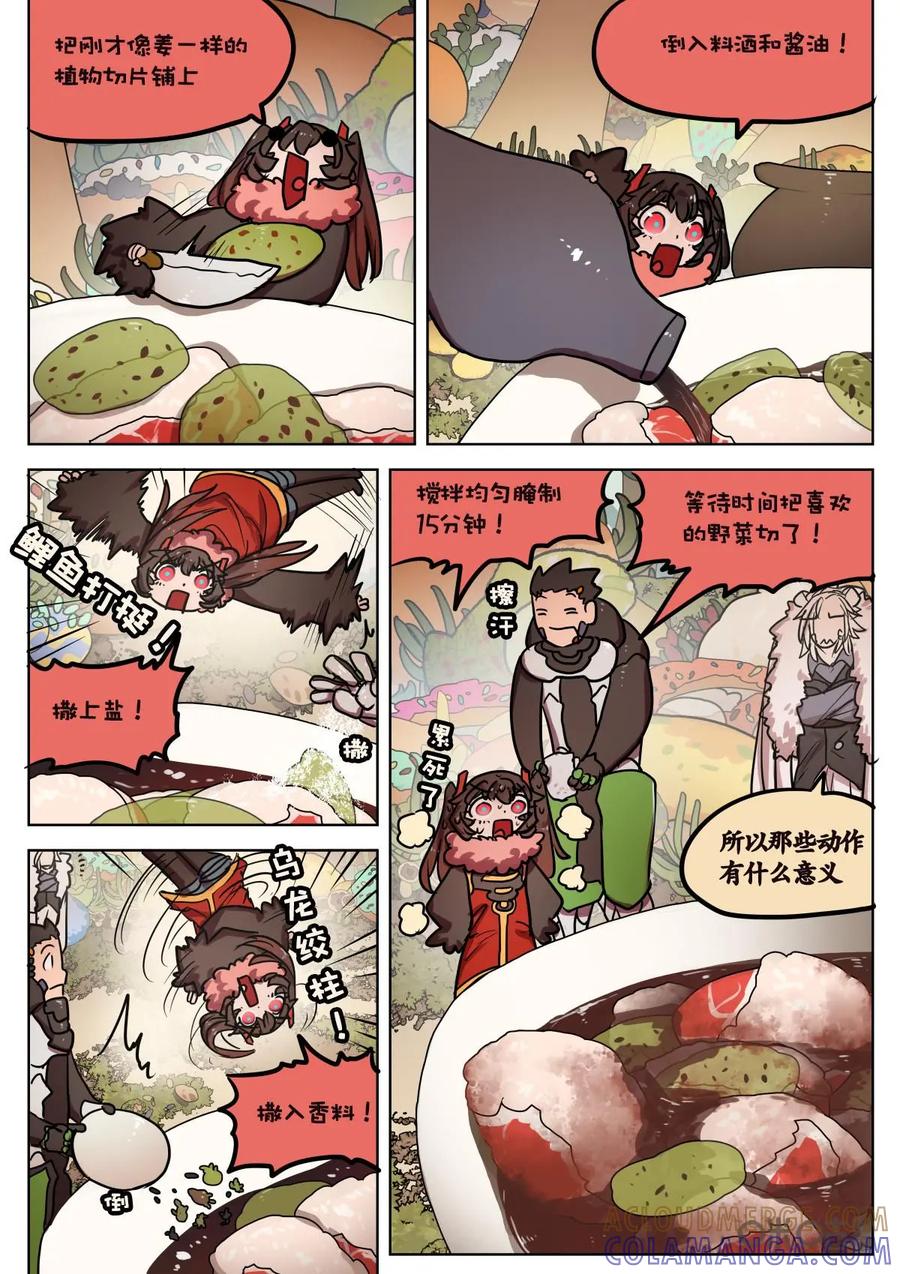 《食之旅》第49话：黄焖鸡！ 第7页