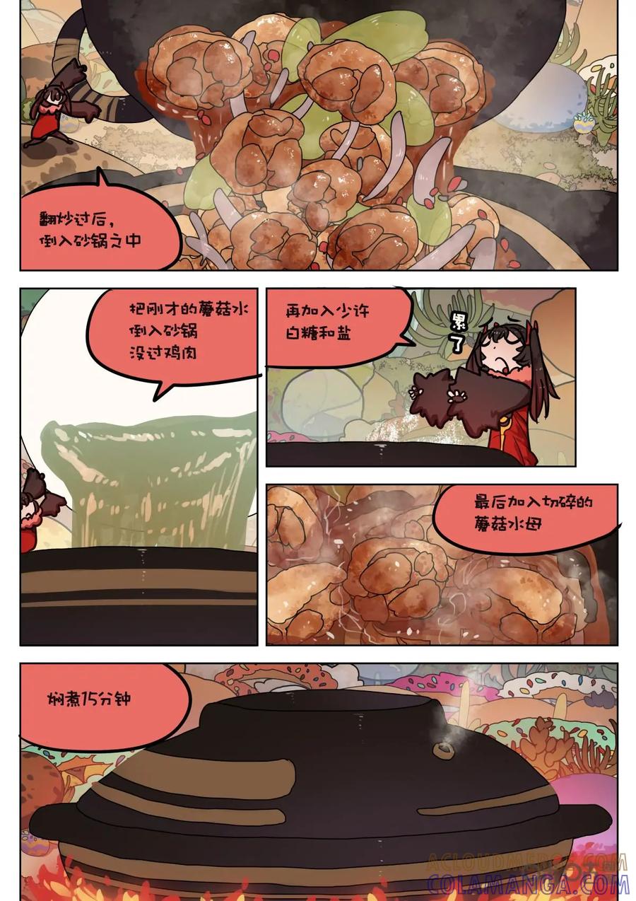 《食之旅》第49话：黄焖鸡！ 第9页