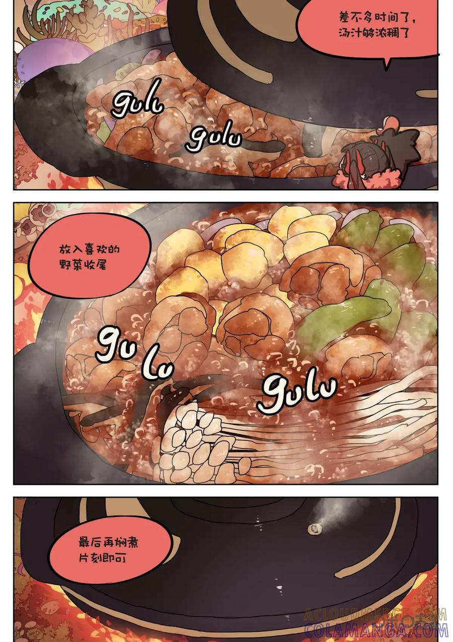 《食之旅》第49话：黄焖鸡！ 第10页
