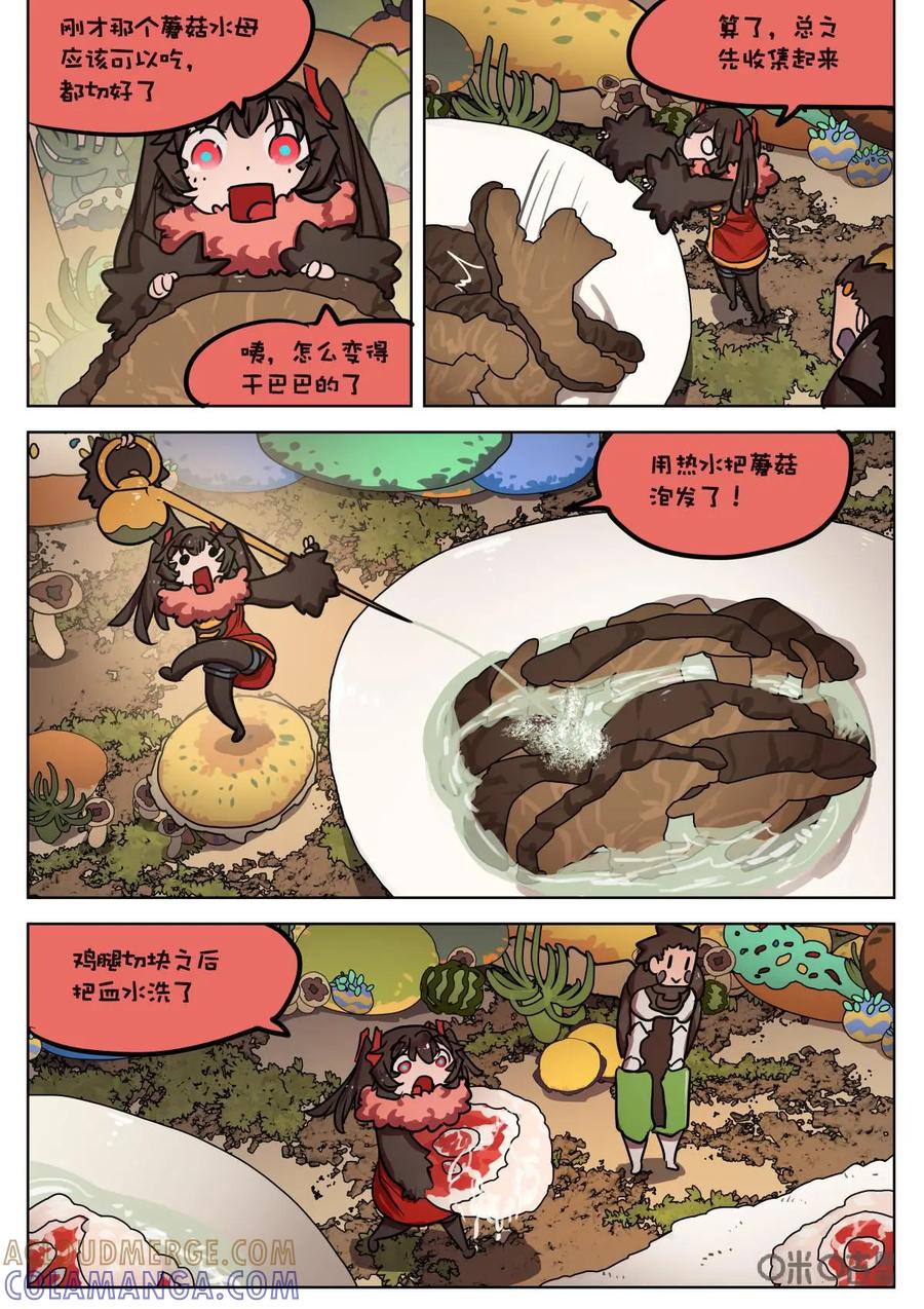 《食之旅》第49话：黄焖鸡！ 第6页