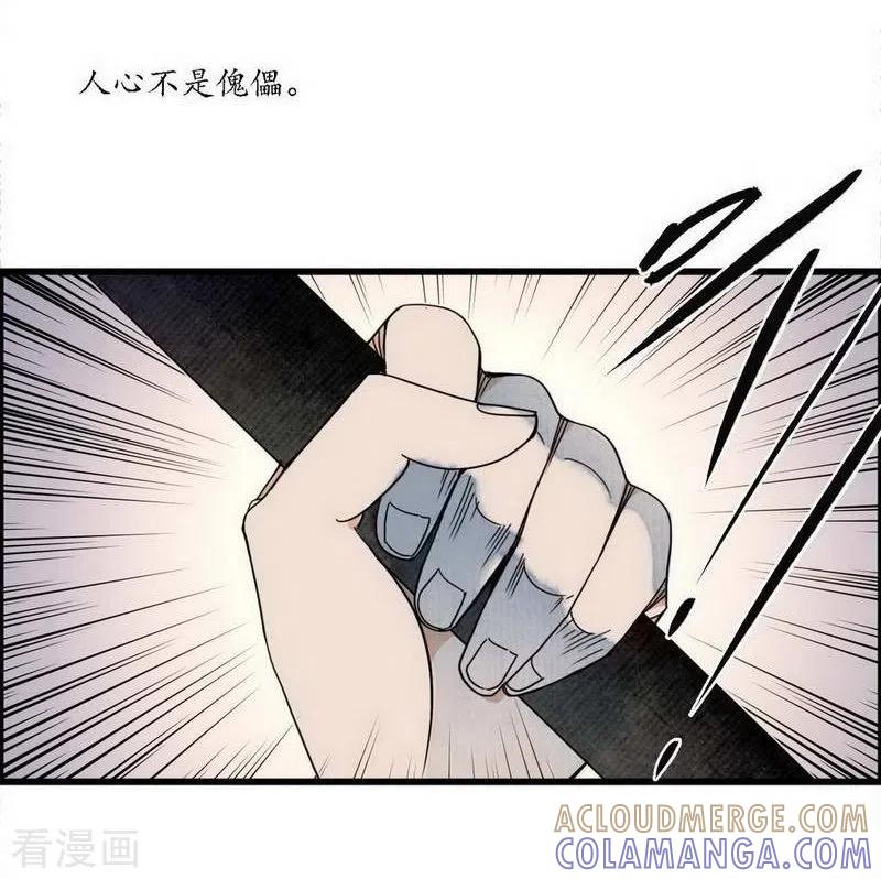 《簪花郎》第39话 袖影藏蛇，掩木于林 第31页