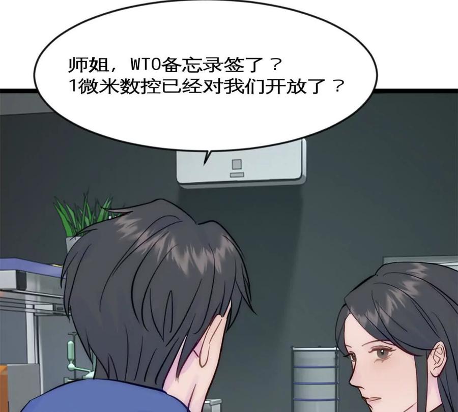 《神工》第42话 来自日本的郭小姐？？ 第65页