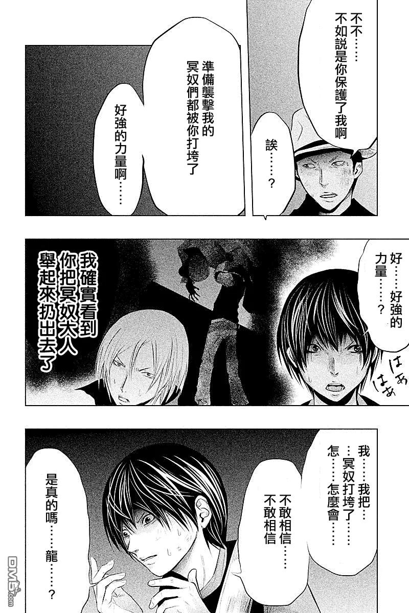 《当无火葬场的小镇里钟声鸣响时》第56话 血界桥④ 第2页