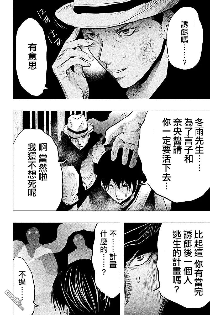 《当无火葬场的小镇里钟声鸣响时》第56话 血界桥④ 第10页