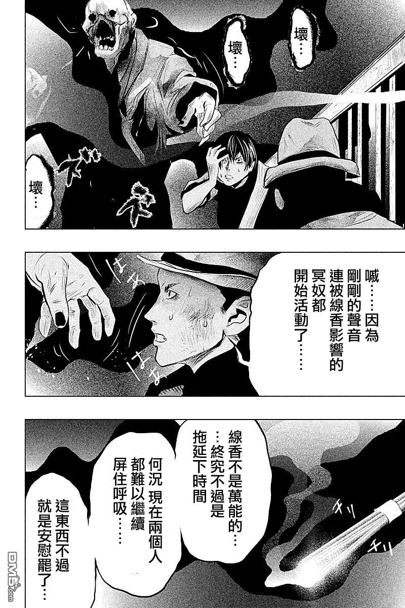 《当无火葬场的小镇里钟声鸣响时》第56话 血界桥④ 第8页