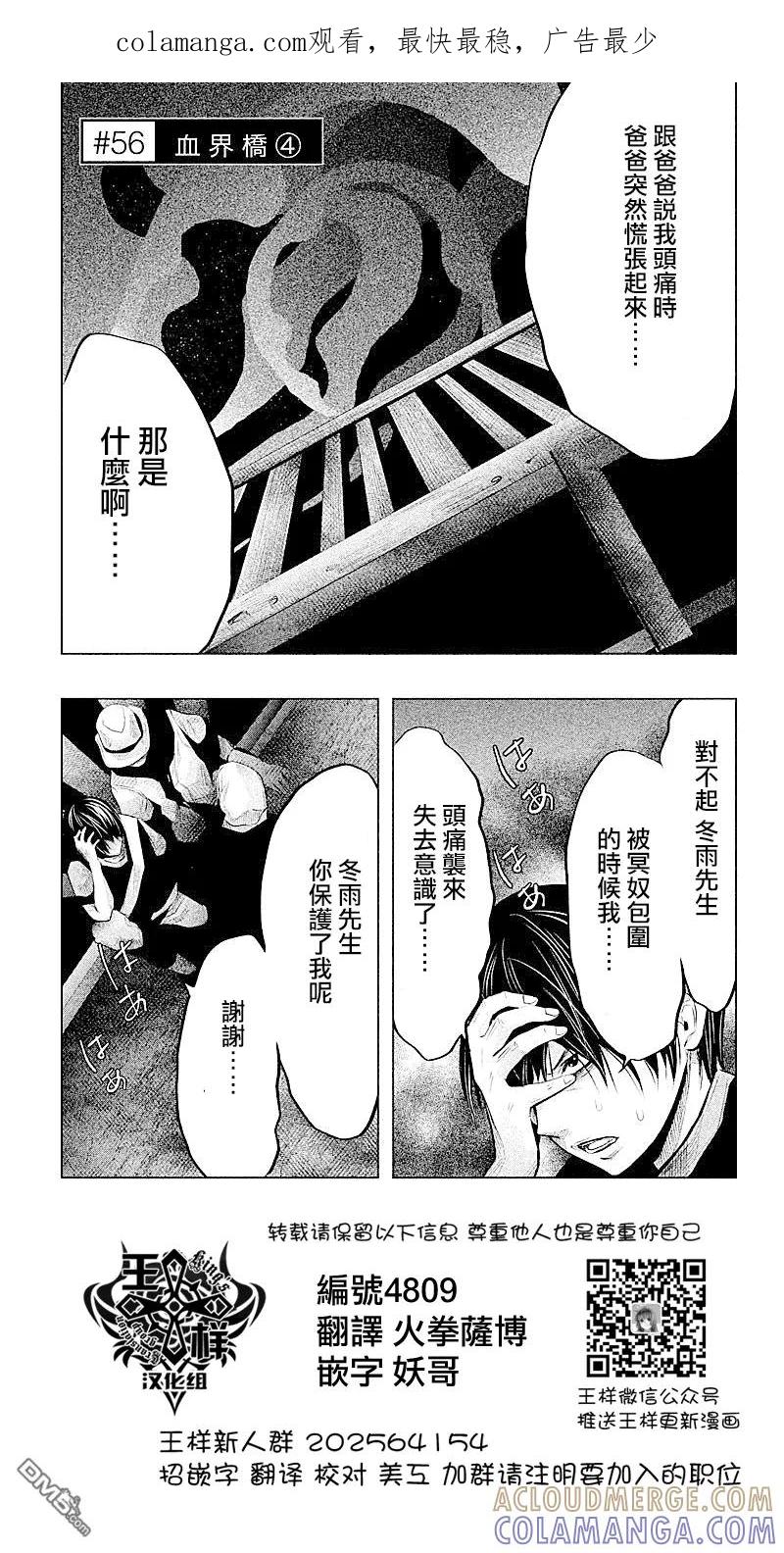《当无火葬场的小镇里钟声鸣响时》第56话 血界桥④ 第1页