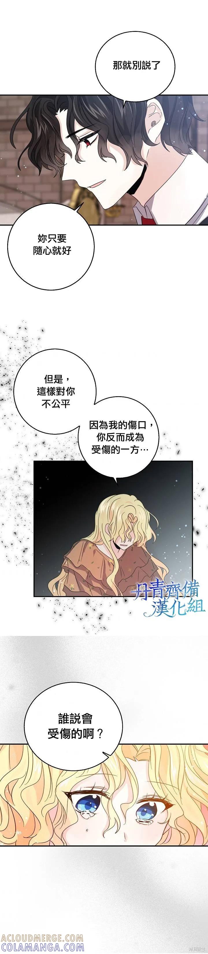 《我是勇者的前女友》第19话 第19页
