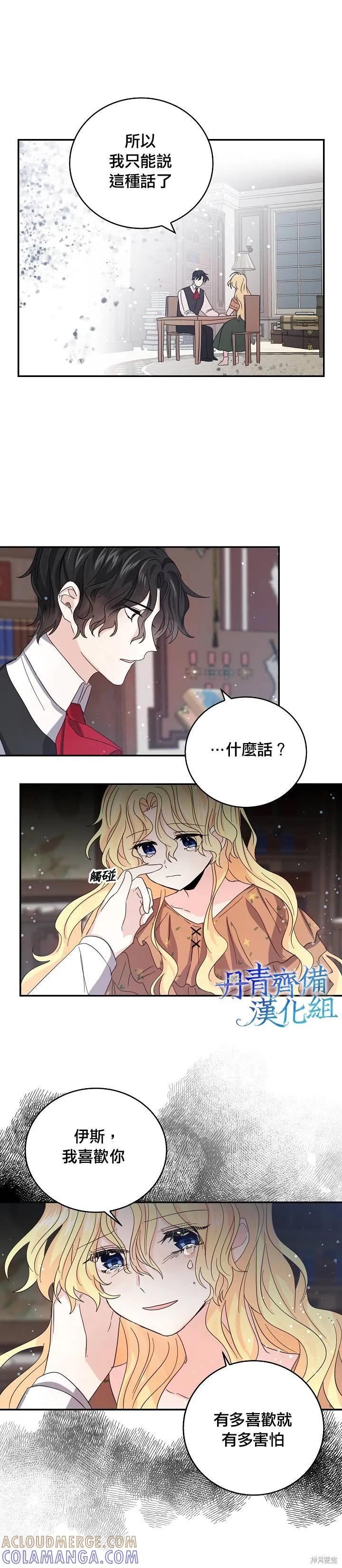 《我是勇者的前女友》第19话 第17页