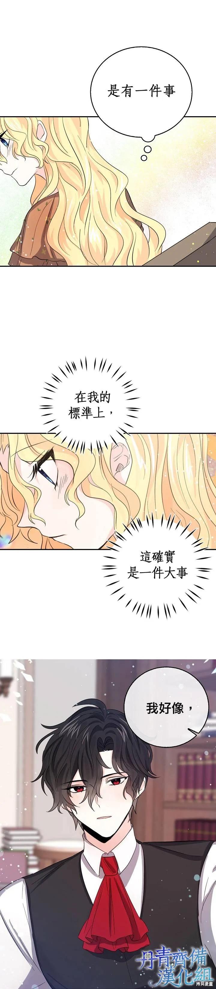 《我是勇者的前女友》第19话 第12页