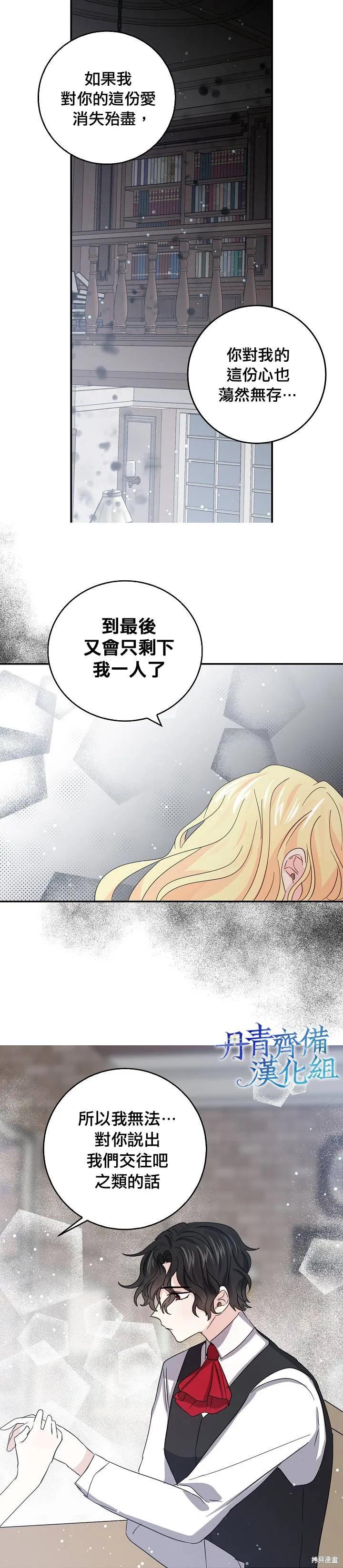 《我是勇者的前女友》第19话 第18页
