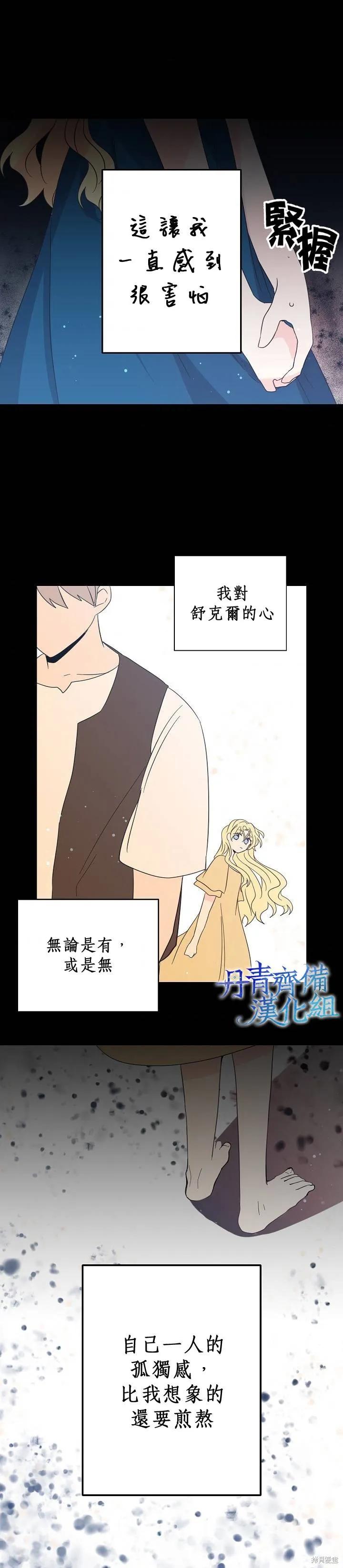 《我是勇者的前女友》第19话 第16页