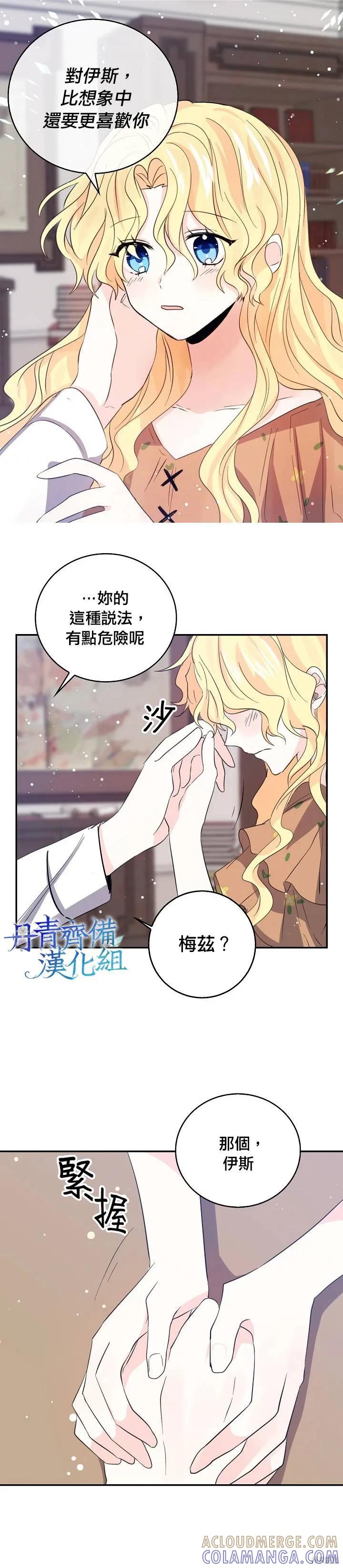 《我是勇者的前女友》第19话 第13页