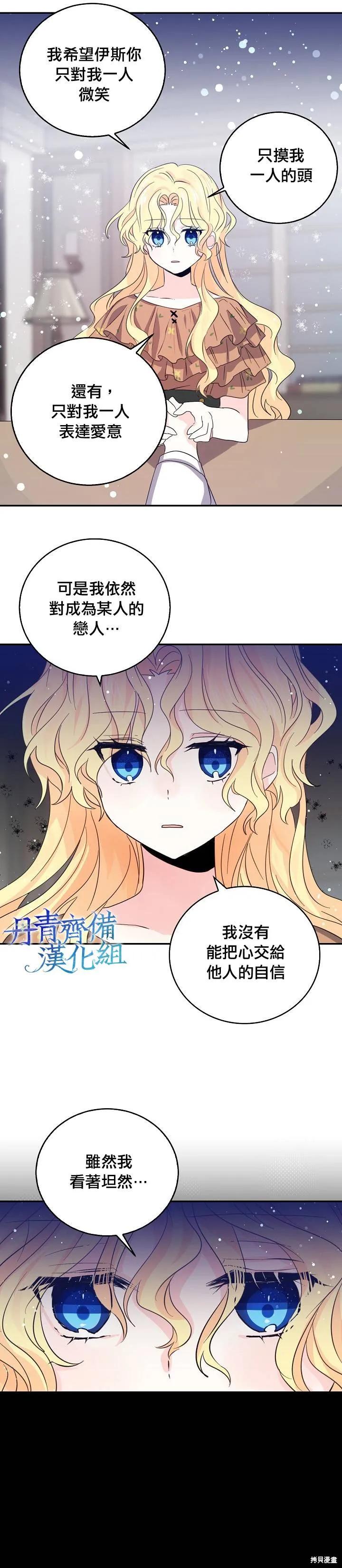 《我是勇者的前女友》第19话 第14页