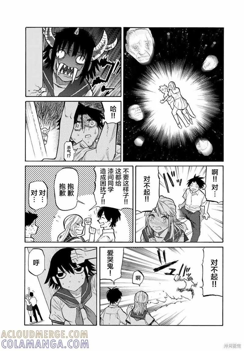 《十字架的六人》第23话 第7页