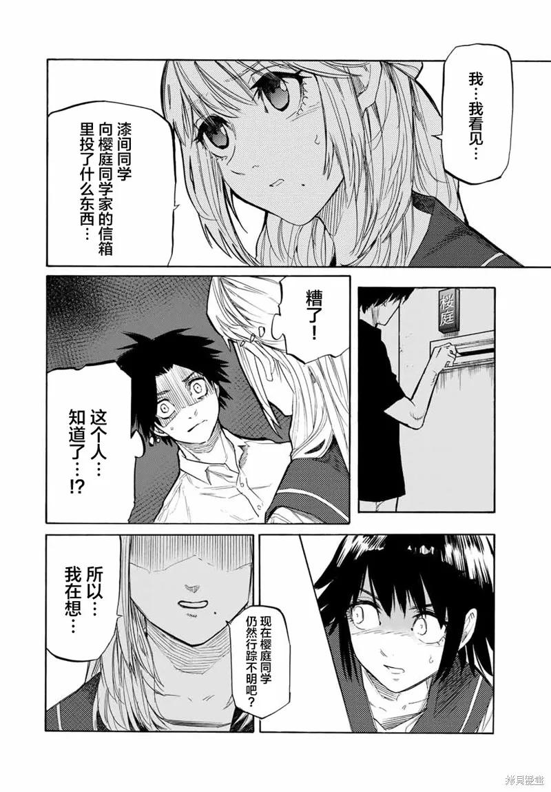 《十字架的六人》第23话 第2页