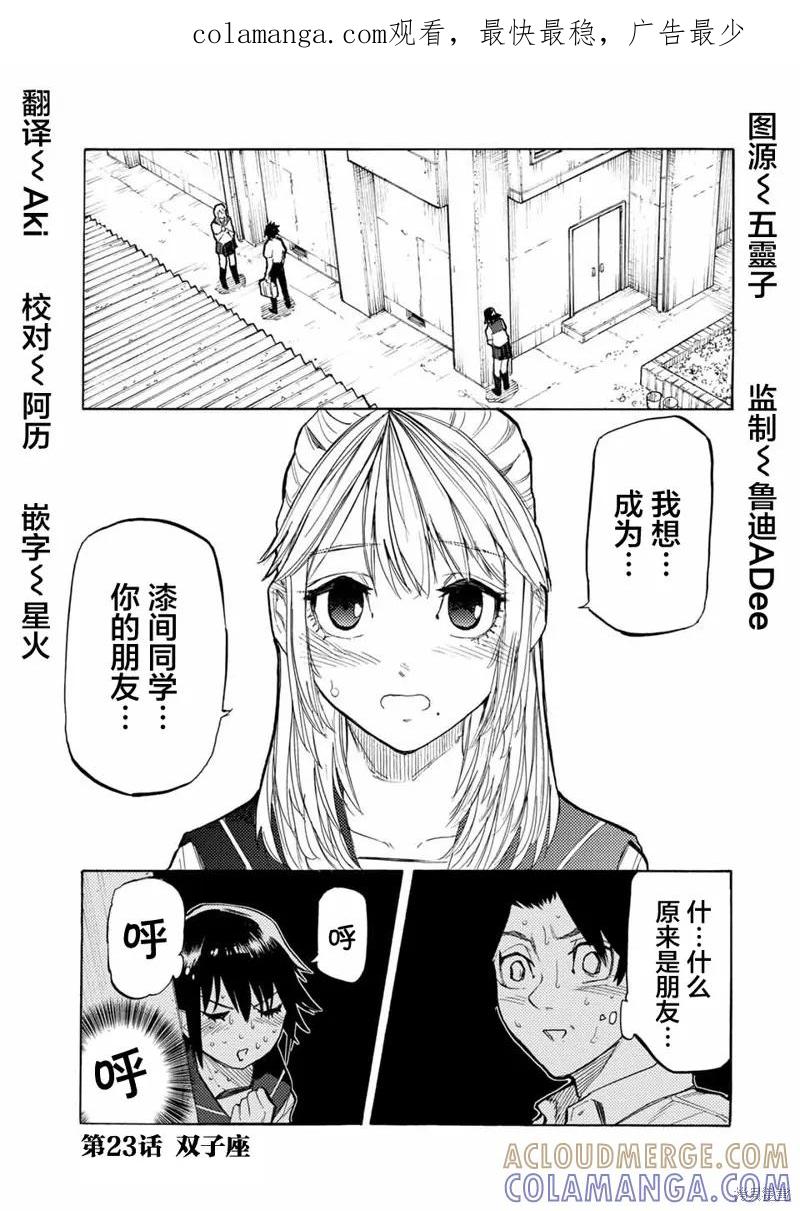 《十字架的六人》第23话 第1页