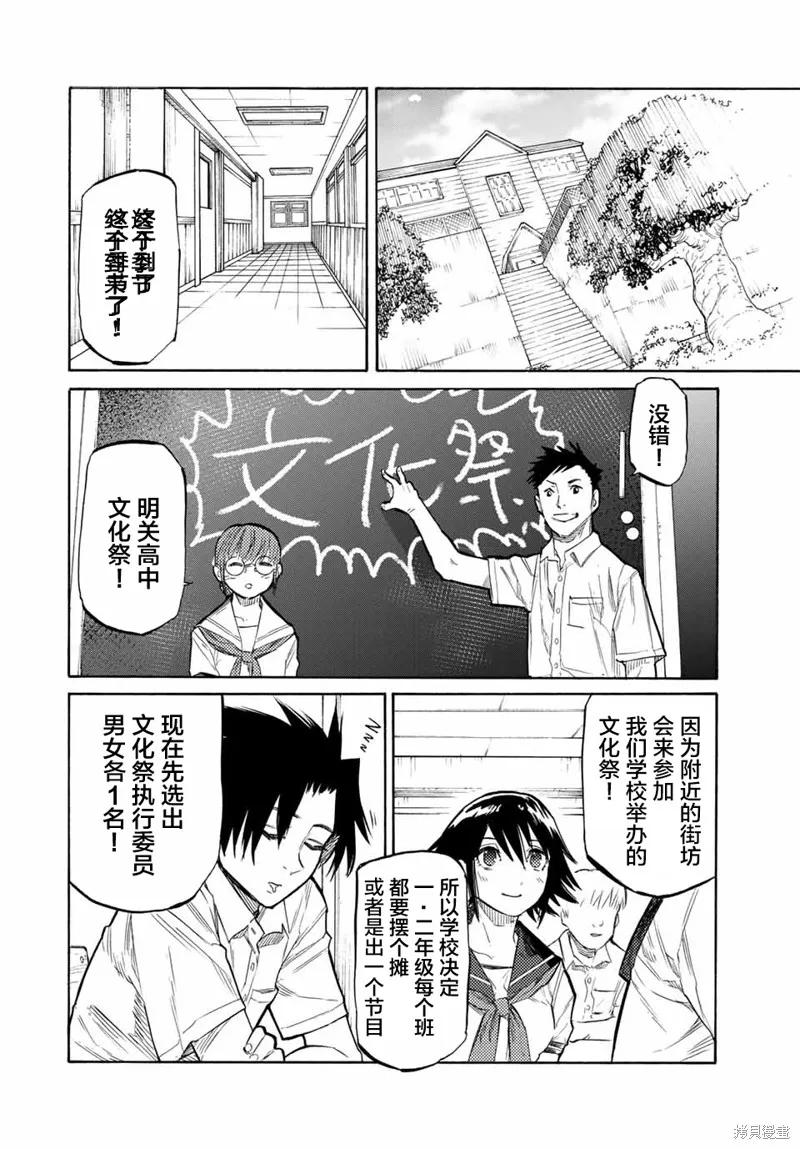 《十字架的六人》第23话 第10页