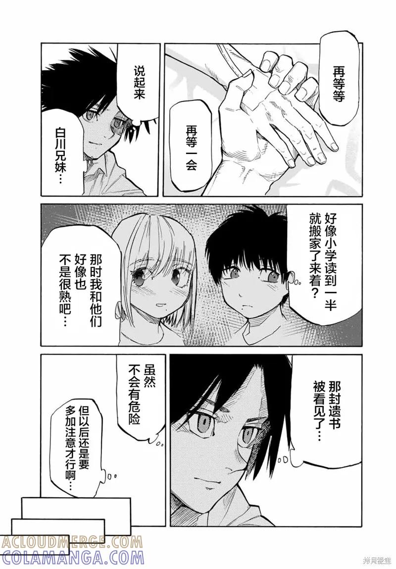 《十字架的六人》第23话 第9页