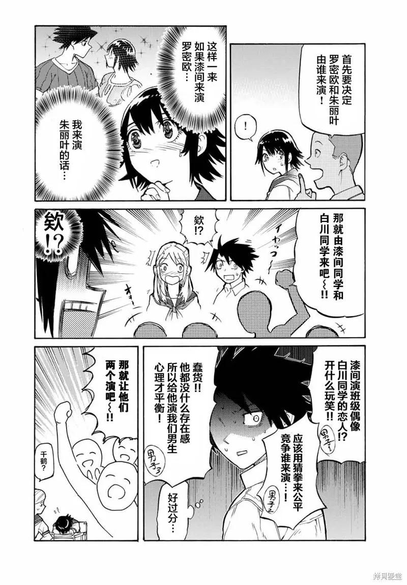 《十字架的六人》第24话 第2页