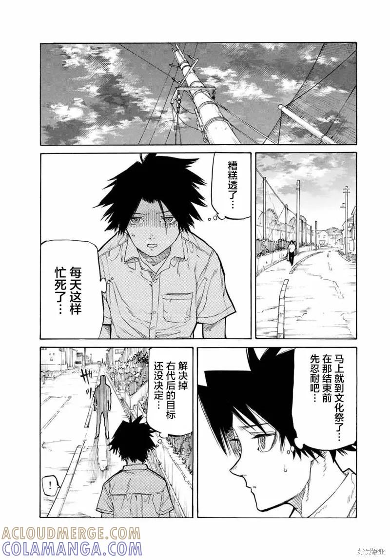 《十字架的六人》第24话 第5页