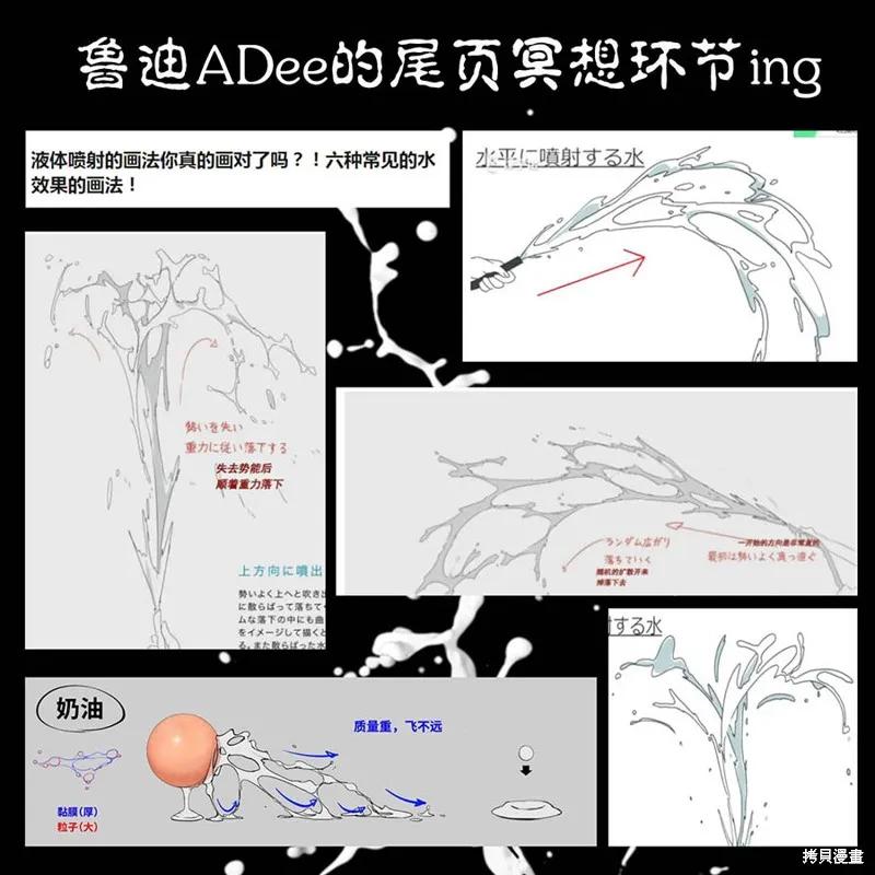 《十字架的六人》第24话 第16页