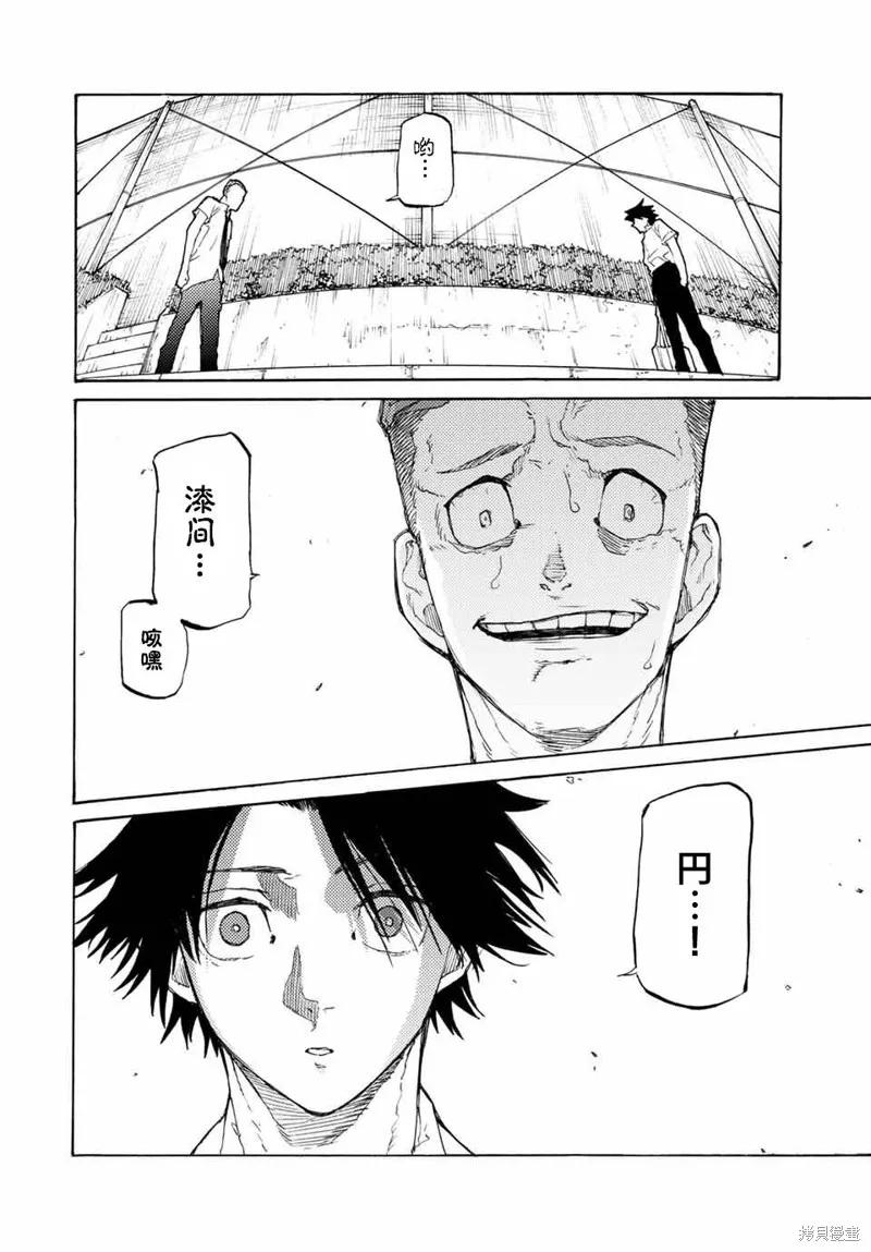 《十字架的六人》第24话 第6页