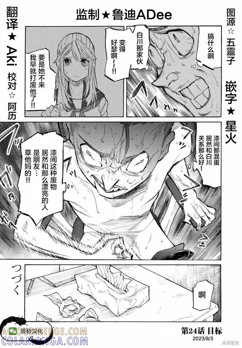 《十字架的六人》第24话 第13页