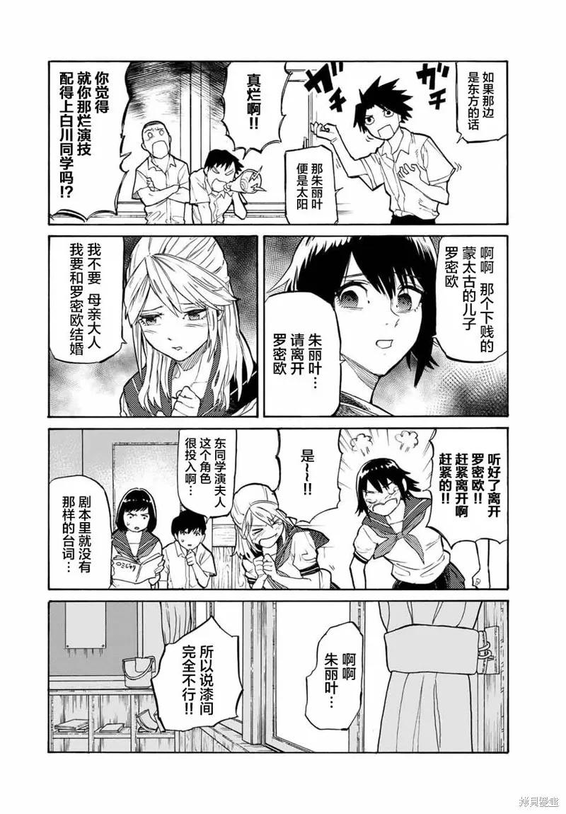 《十字架的六人》第24话 第4页