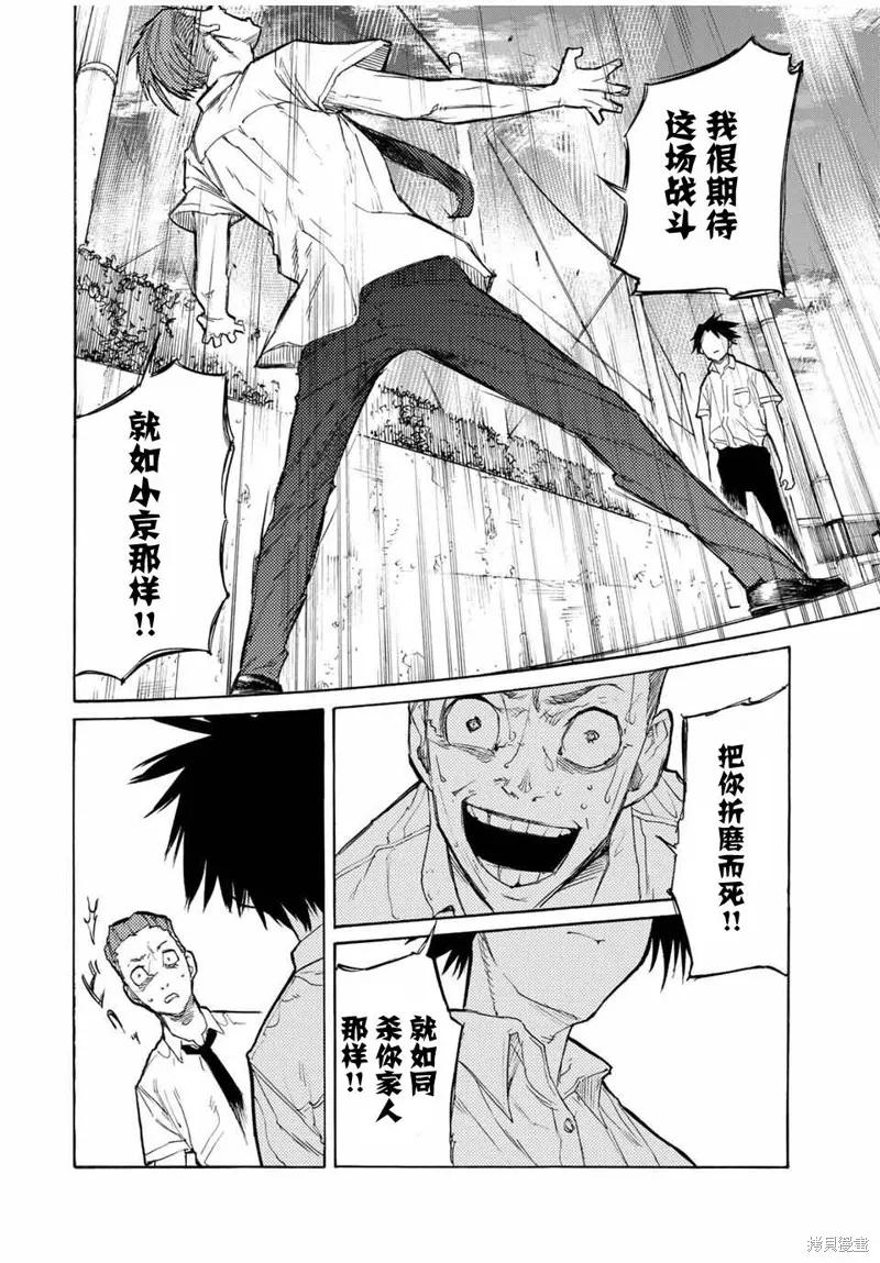 《十字架的六人》第24话 第8页