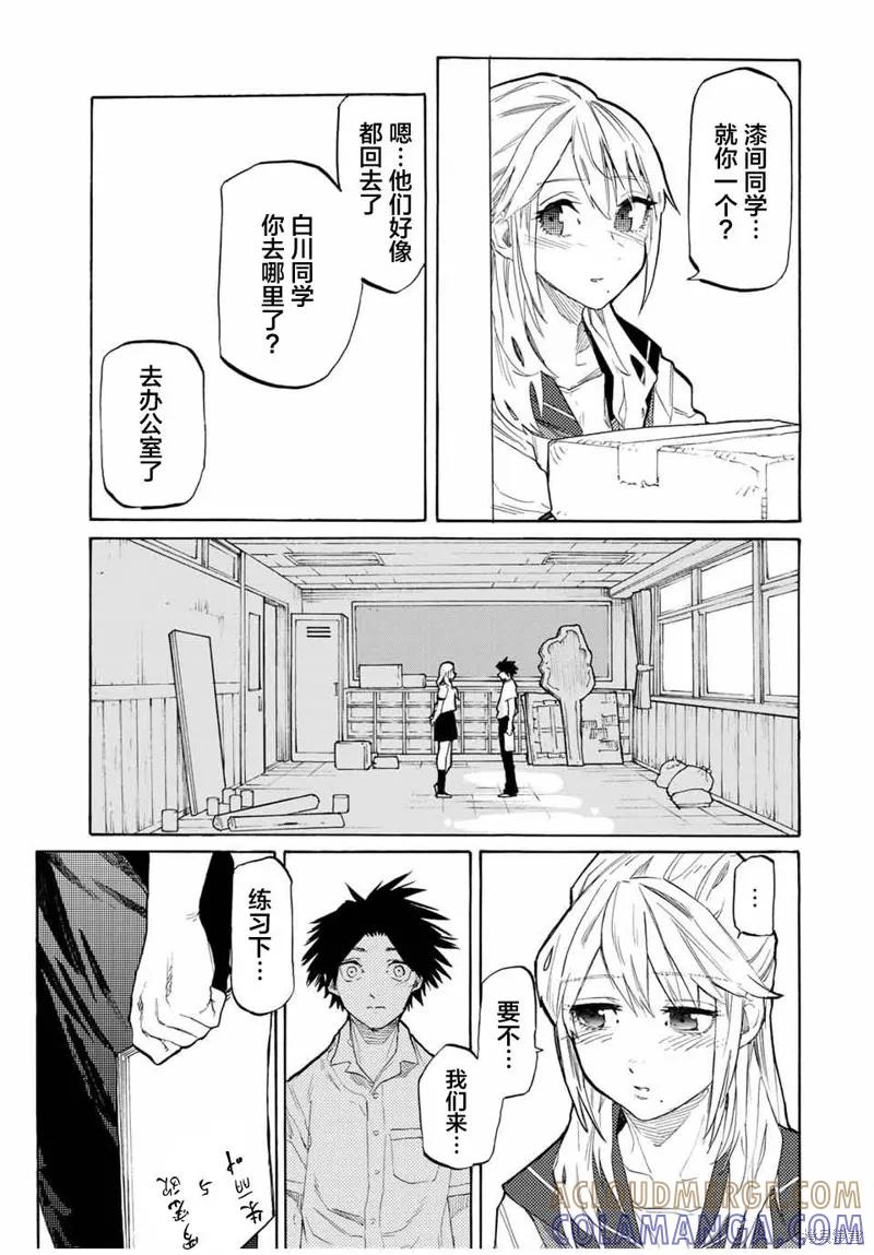 《十字架的六人》第25话 第9页