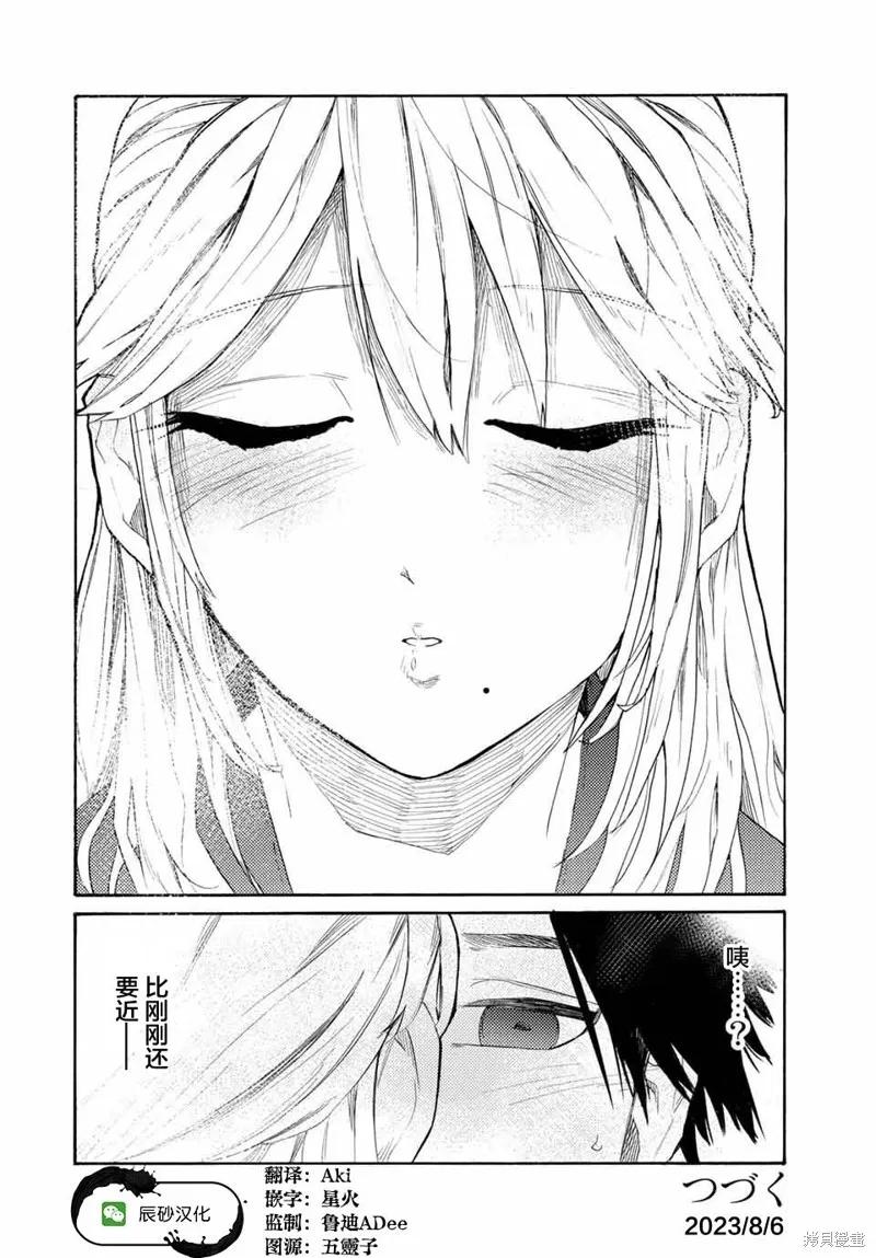 《十字架的六人》第25话 第12页