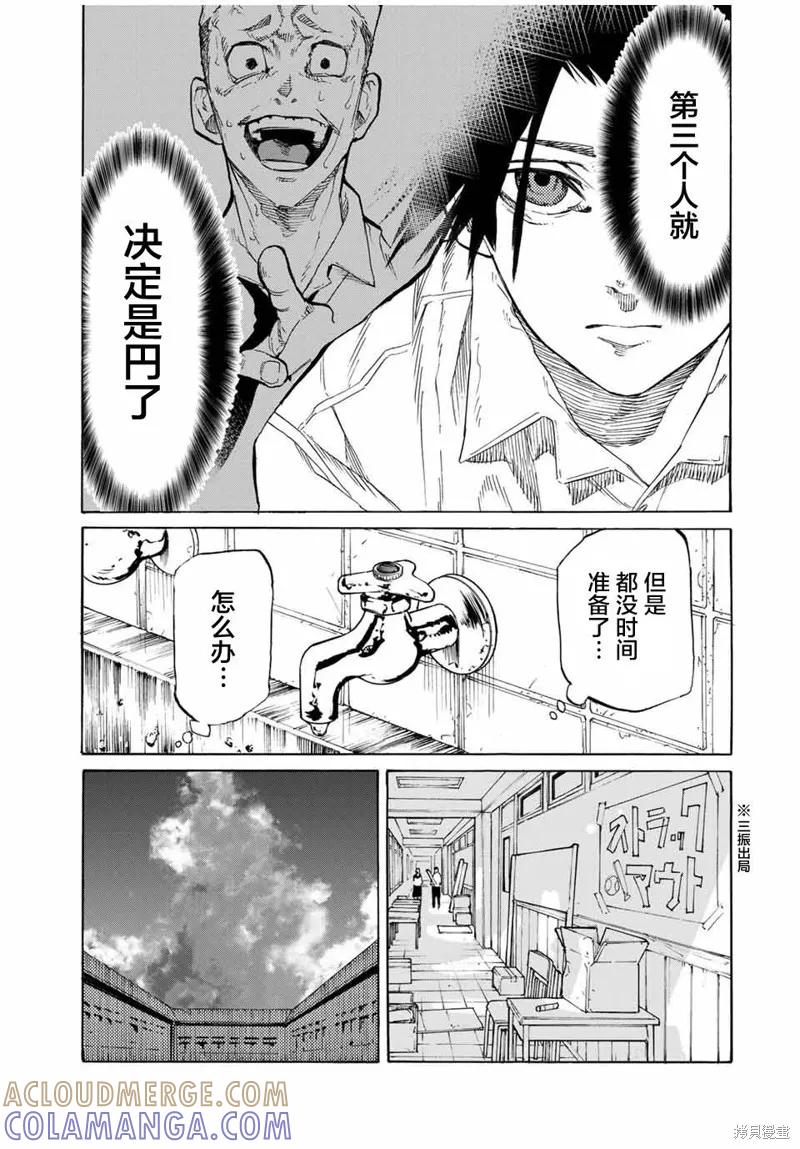 《十字架的六人》第25话 第5页
